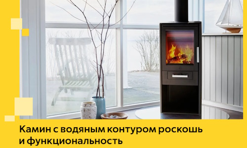 Камин с водяным контуром роскошь и функциональность в Видном